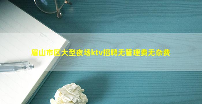 沈阳夜总会招聘
